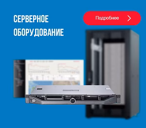Предлагаем серверное оборудование со склада - оптом