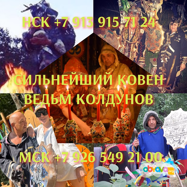Любовный приворот Магия Гадание на картах Гадалка Сильные Ритуальные и