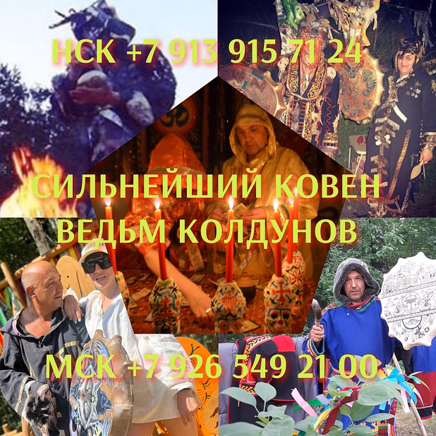 Любовный приворот Магия Гадание на картах Гадалка Сильные Ритуальные и