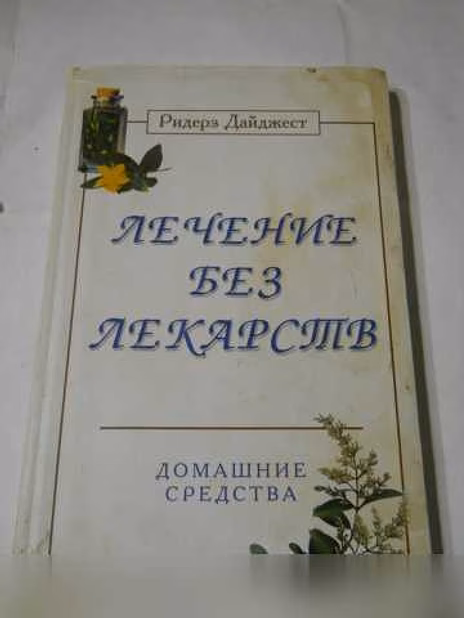 Продам: книги по народной и официальной медицине в Санкт-Петербурге
