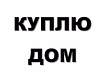 Дом в Пскове