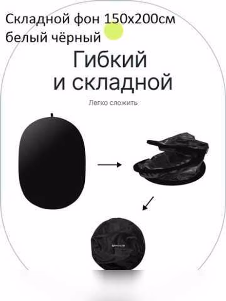 Продам: фон на пружине 150х200см белый/чёрный
