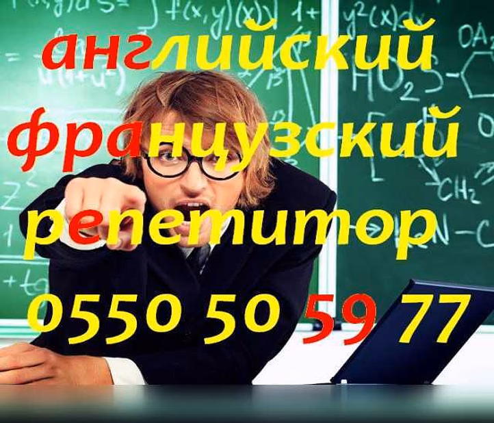 Предложение: французский и английский языки учитель