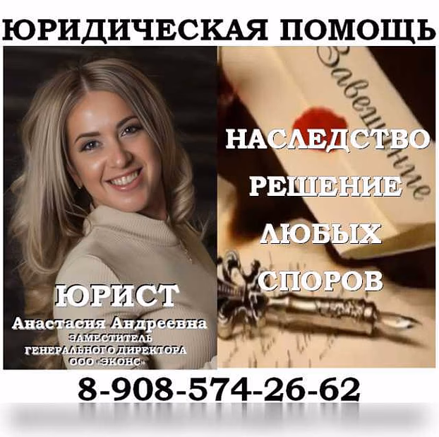 Предложение: юрист по наследству в Челябинске