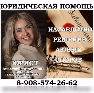 Предложение: юрист по наследству в Челябинске