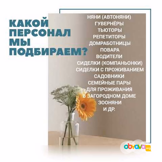 Предложение: услуги няни в Красноярске