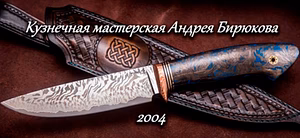 Андрей Бирюков и его кузнечная мастерская – искусство в создании идеальных ножей