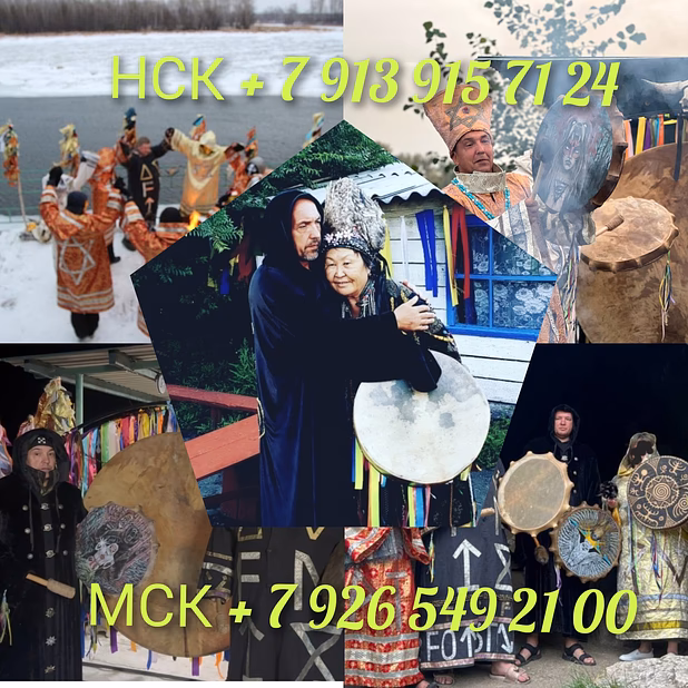 Приворот Сильной Ведьмы-наведение.