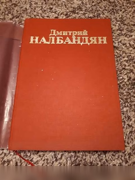 Продам: дмитрий Налбандян. Альбом в Санкт-Петербурге