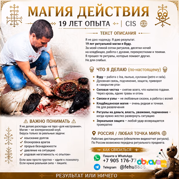 Услуги Колдуна в Польше Варшава, Гадание и Предсказание в Варшаве