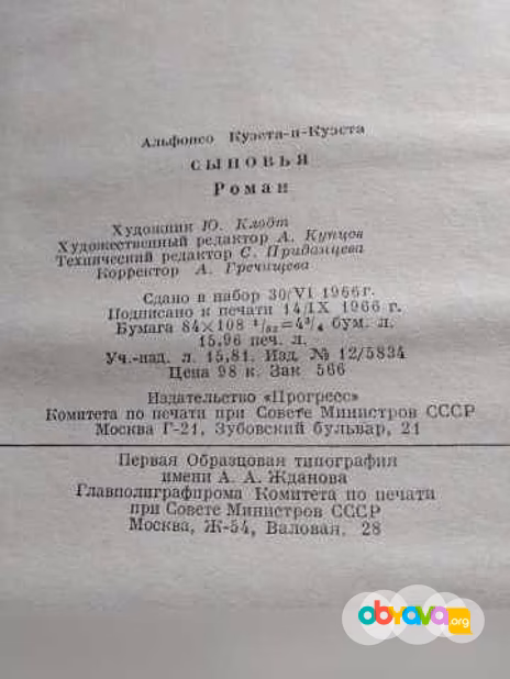 Продам: альфонсо Куэста -и- Куэста. Сыновья. Ро в Красноярске