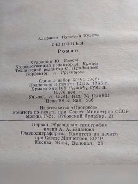 Продам: альфонсо Куэста -и- Куэста. Сыновья. Ро в Красноярске