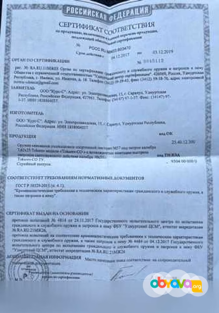 Продам: охолощенный шумовой пистолет Tokarev-СО