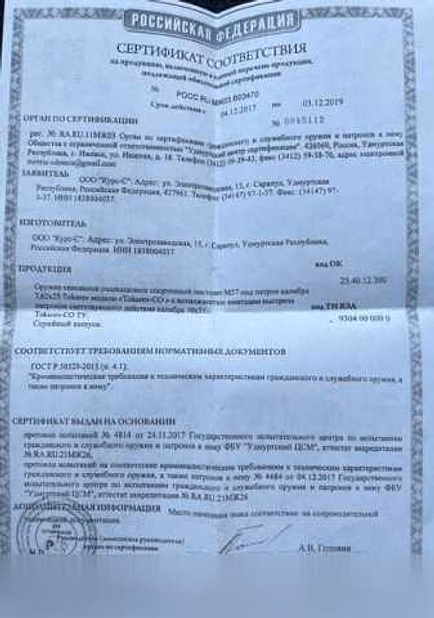 Продам: охолощенный шумовой пистолет Tokarev-СО