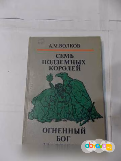 Продам: волков А М "волшебные сказки" в Санкт-Петербурге