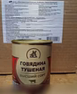 Продам: продам говядину тушёную в Уссурийске