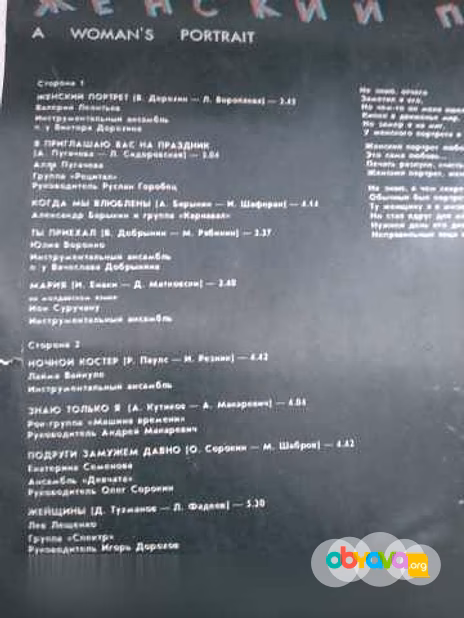 Продам: грампластинка "Женский портрет" (сборник в Хабаровске
