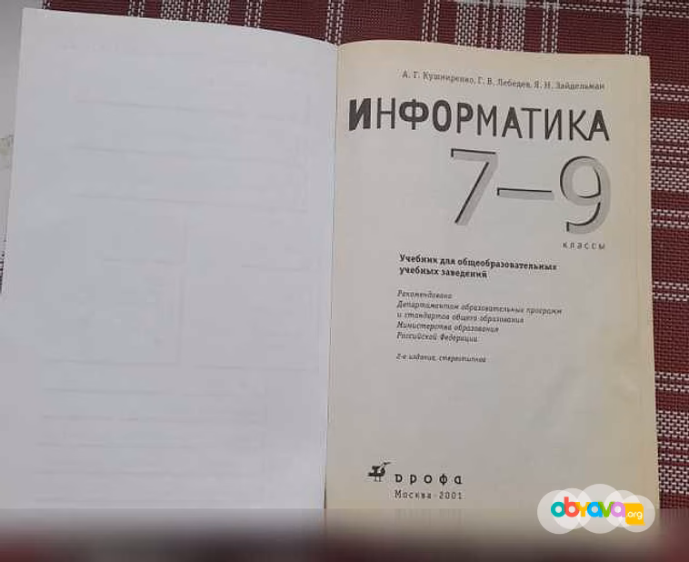 Продам: учебник информатика 2001 год в Ижевске