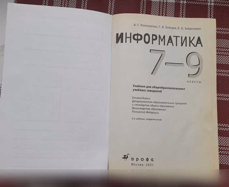 Продам: учебник информатика 2001 год в Ижевске