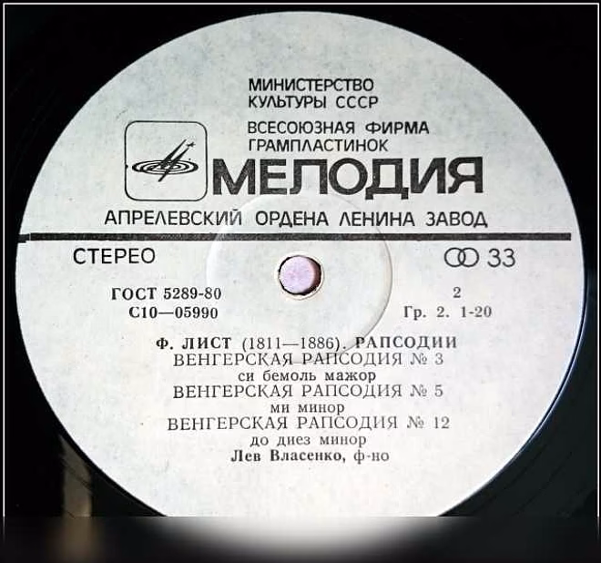 Продам: Ф.Лист Венгерские рапсодии LP Мелодия ‎– C10—05989-90 в Москве