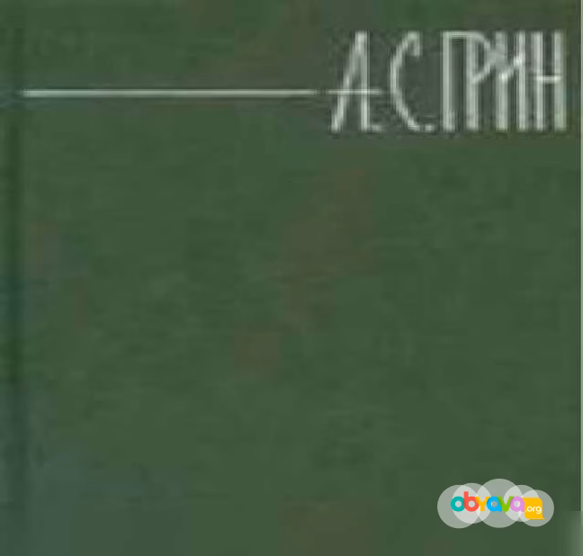 Продам: а. Грин "Собрание сочинений" в 6 томах