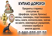 Куплю: старые вещи СССР. Приеду сам 89608755775 в Волгограде