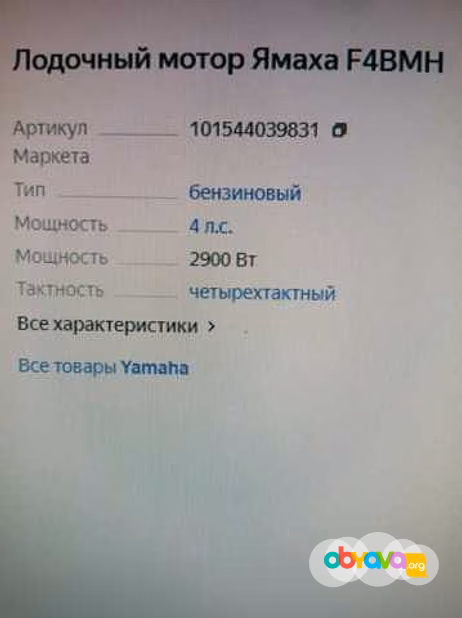 Продам: новый лодочный мотор Yamaha F4BMH