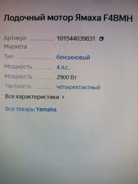 Продам: новый лодочный мотор Yamaha F4BMH