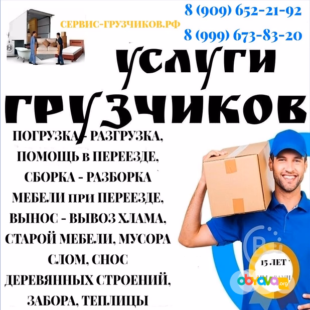 Переезд. Грузчики. Разнорабочие. Демонтаж/Снос.