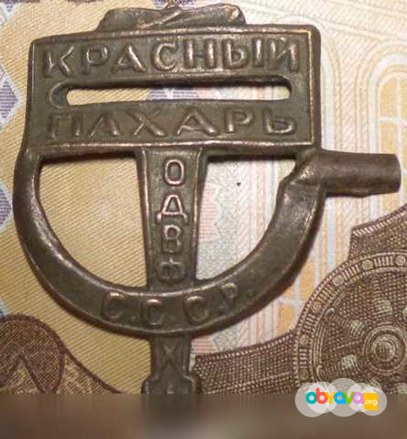 Продам: знак одвф «Красный пахарь». 1923 г во Владимире