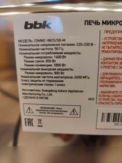 Продам: новая микроволновая печь ВВК.С конвекцией и грилем