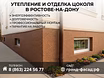 Утепление и отделка цоколя в Ростове-на-Дону | Под ключ 