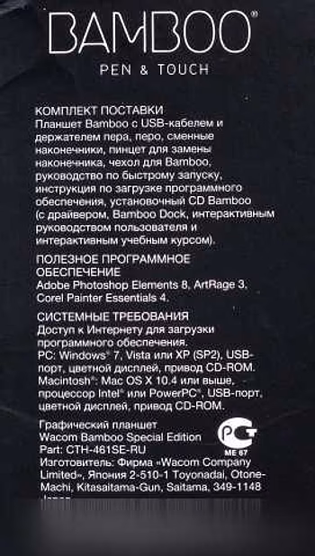 Продам: планшет Wacoom Bamboo CTH-461 в Москве