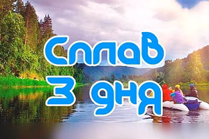 Сплавы по реке Ай из всех городов России