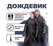 Продам: дождевик в Кемерово