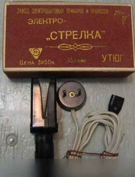 Эектро утюг СССР стрелка 1970 года выпуска