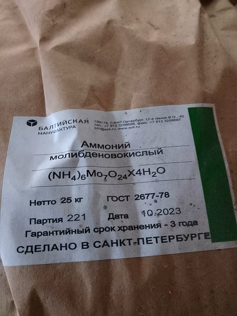 Куплю медный купорос, аммоний молибденовокислый, кислота лимонная