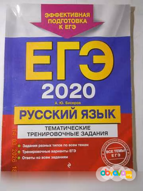 Продам: книги по ЕГЭ в Санкт-Петербурге