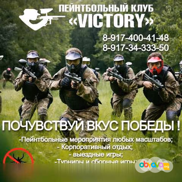 Предложение: приключение пейнтбольном клубе "Victory" в Уфе