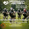Предложение: приключение пейнтбольном клубе "Victory" в Уфе