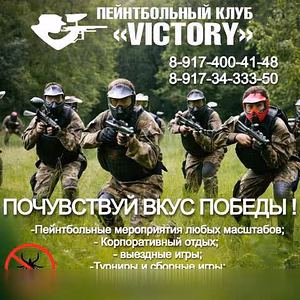 Предложение: приключение пейнтбольном клубе "Victory" в Уфе