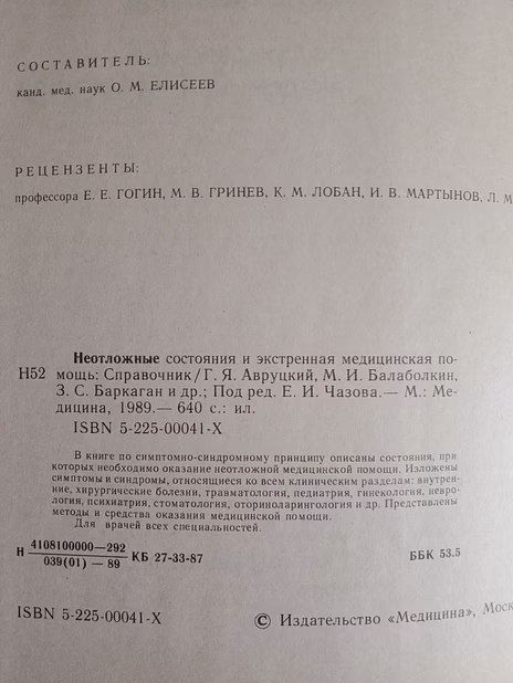 Продам медицинские справочники 