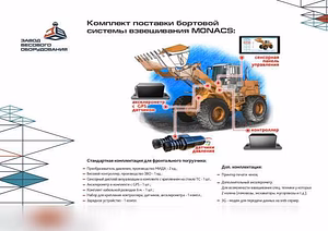 Продам: бортовые весы для погрузчика в Москве