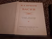 Продам: басни. Kрылов И.А. 1956 г в Санкт-Петербурге