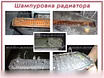 Предложение: ремонт радиатора охлаждения ДВС в Новосибирске