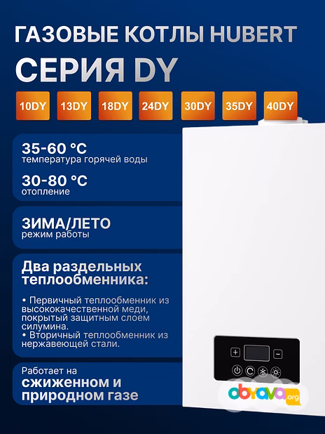 Газовый котел HUBERT Smart AGB 35DY настенный двухконтурный