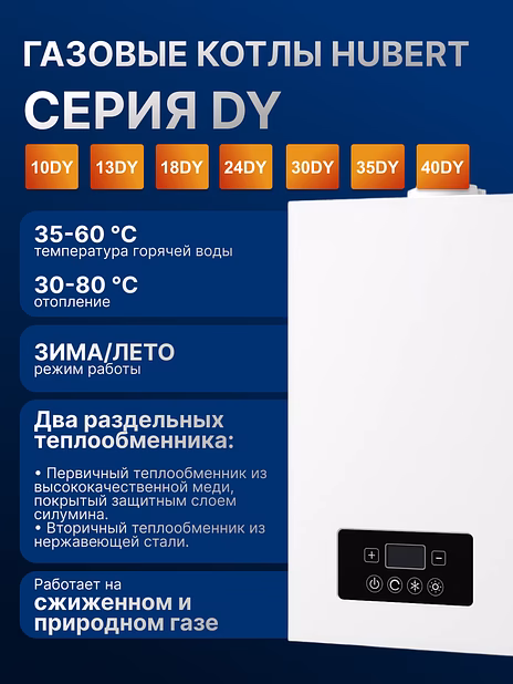 Газовый котел HUBERT Smart AGB 35DY настенный двухконтурный