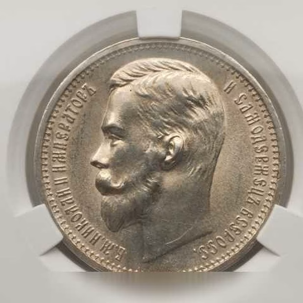 Продам: 1 рубль 1912 (эб) cprc цикц MS63, блеск