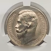 Продам: 1 рубль 1912 (эб) cprc цикц MS63, блеск