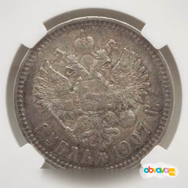 Продам: 1 рубль 1907 (эб) ннр AU55 aUNC, густая